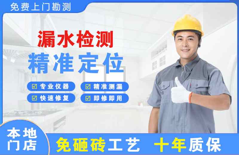 萝岗漏水检测精准定位